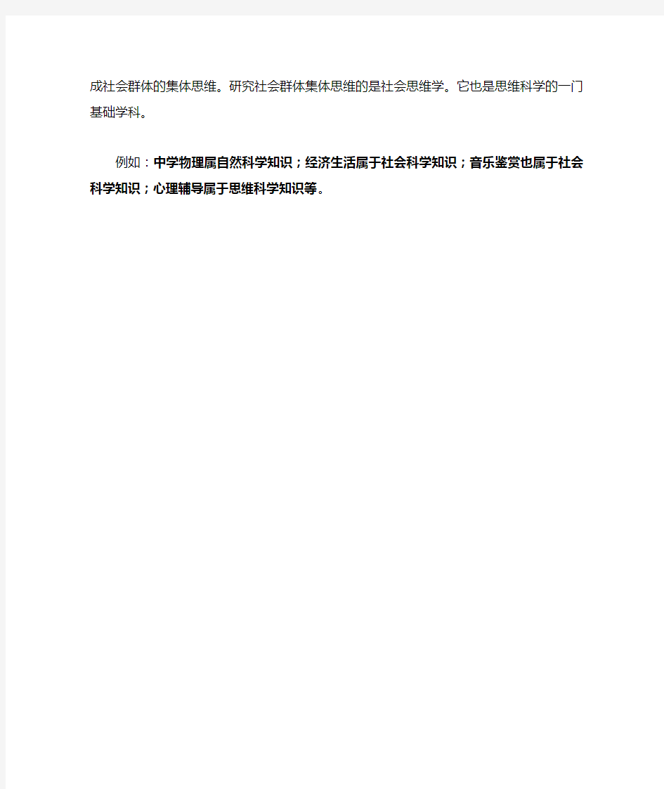 哲学中具体科学知识的理解