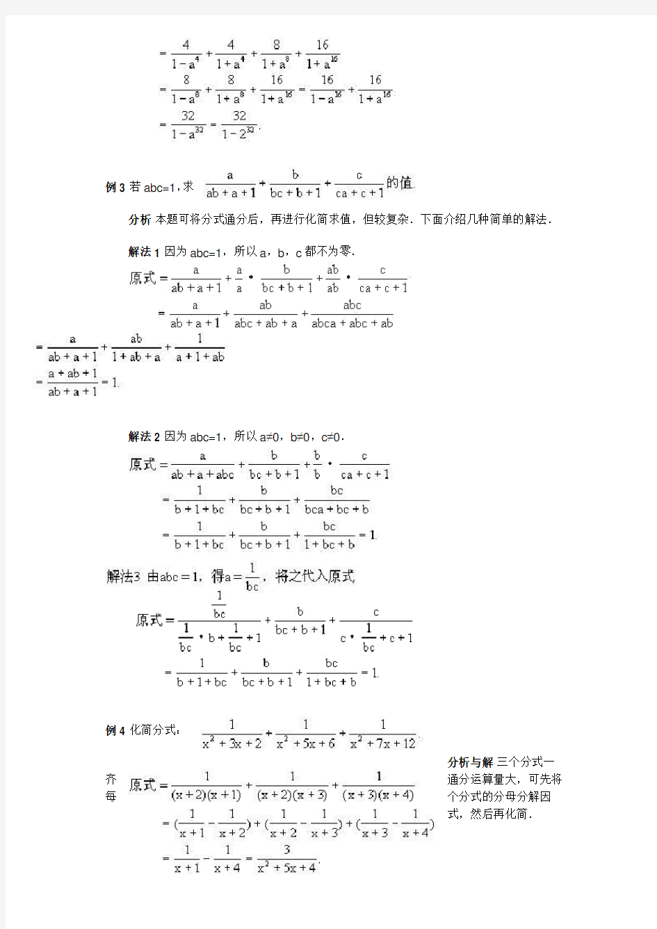 分式奥数题