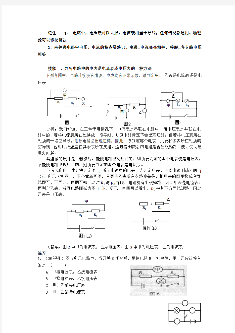 初中物理电流表与电压表问题