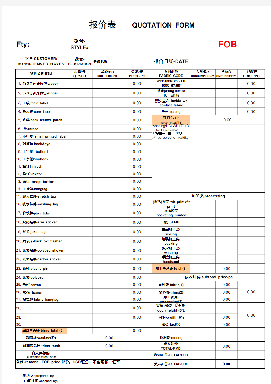 服装报价表格