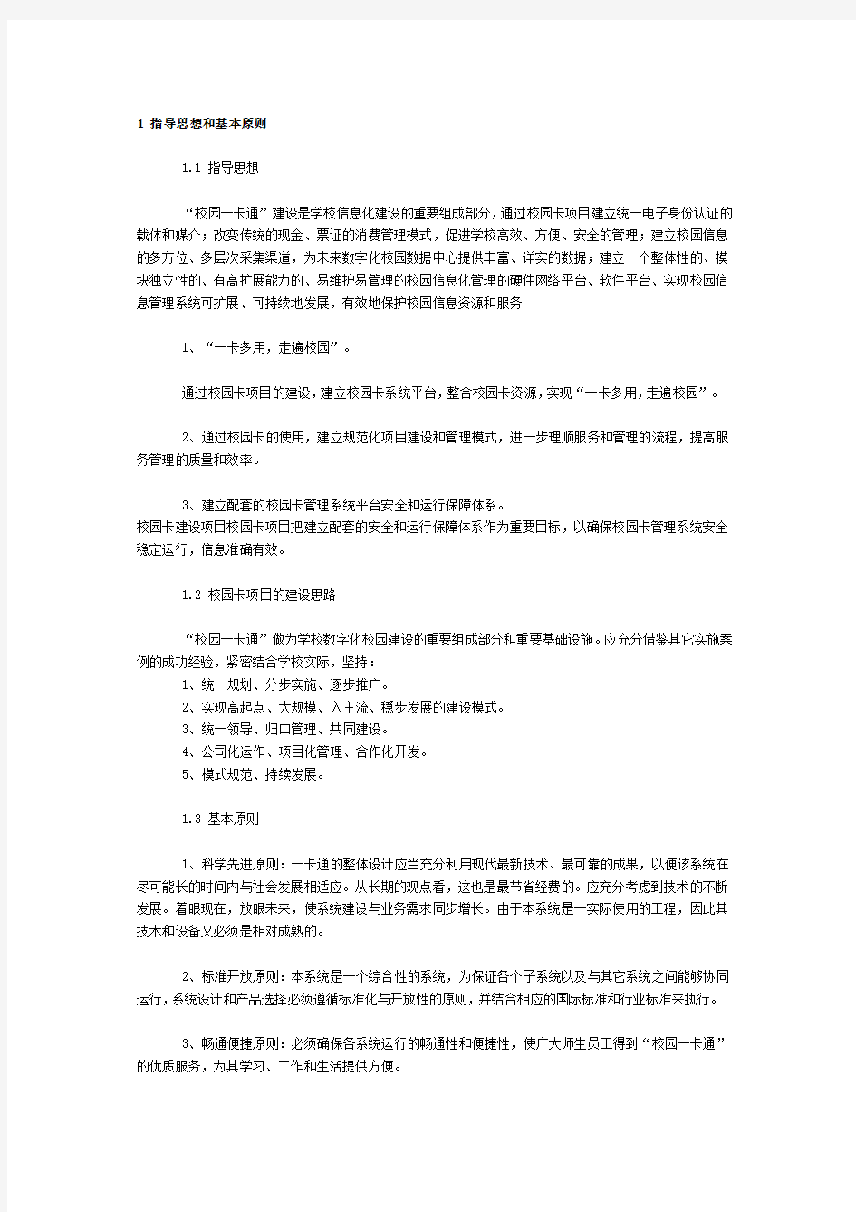 校园一卡通实例方案