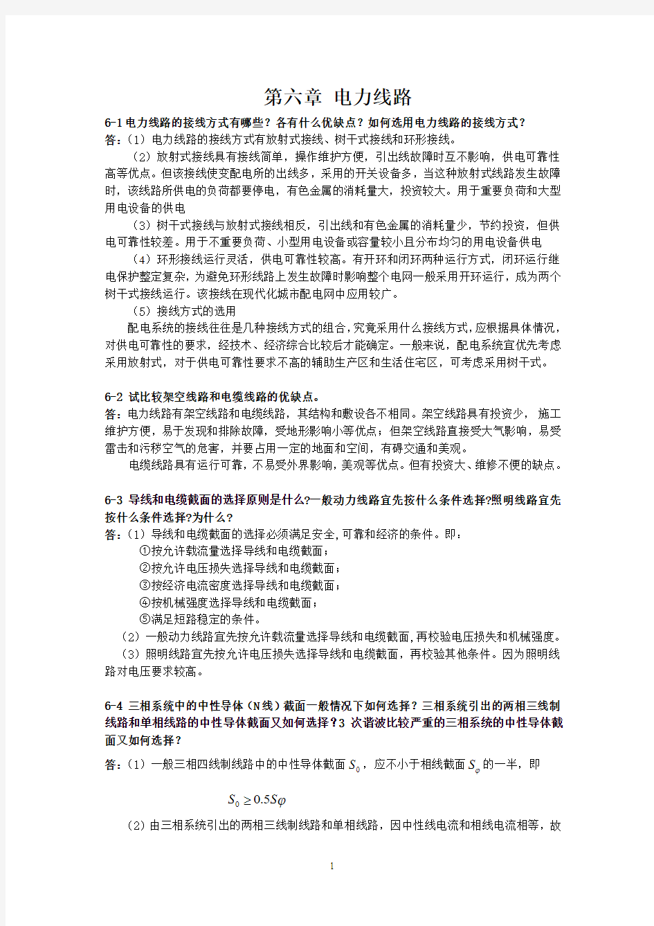 第6章思考题和习题解答