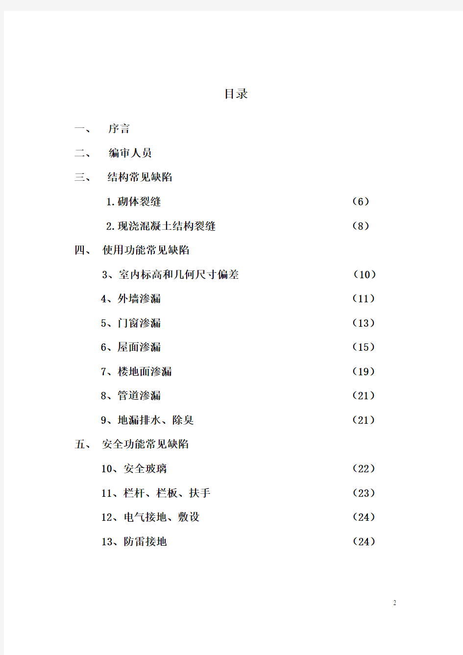 杭州市住宅工程常见质量缺陷防治措施100条(试行)