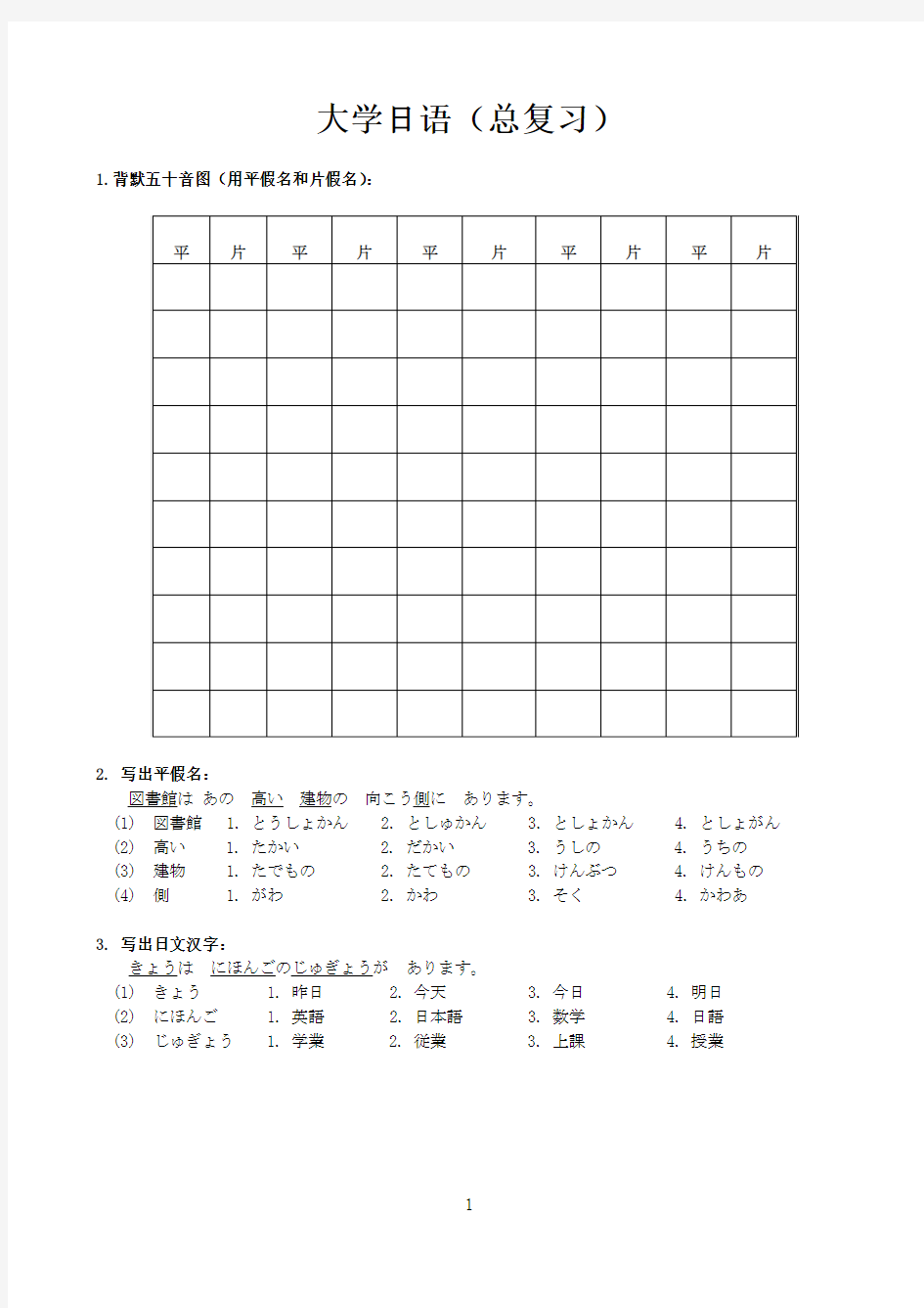 大学日语(总复习)