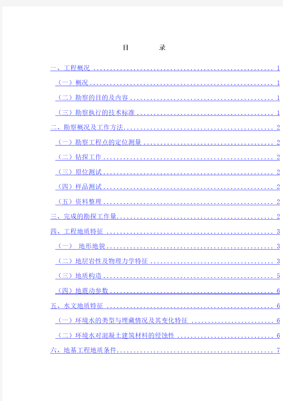 铁路客运专线特大桥工程地质勘察报告