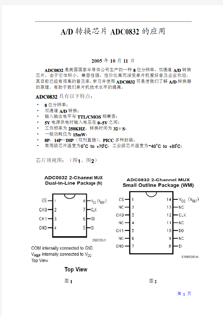 ADC0832中文数据手册