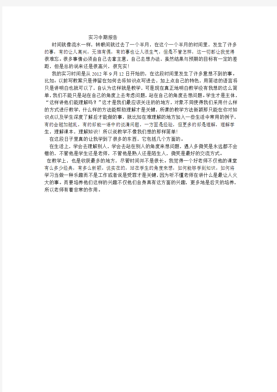 实习中期报告