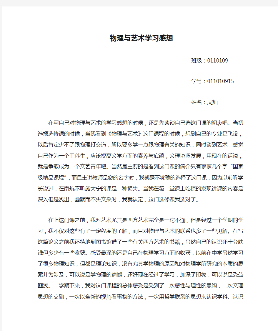 物理与艺术学习感想