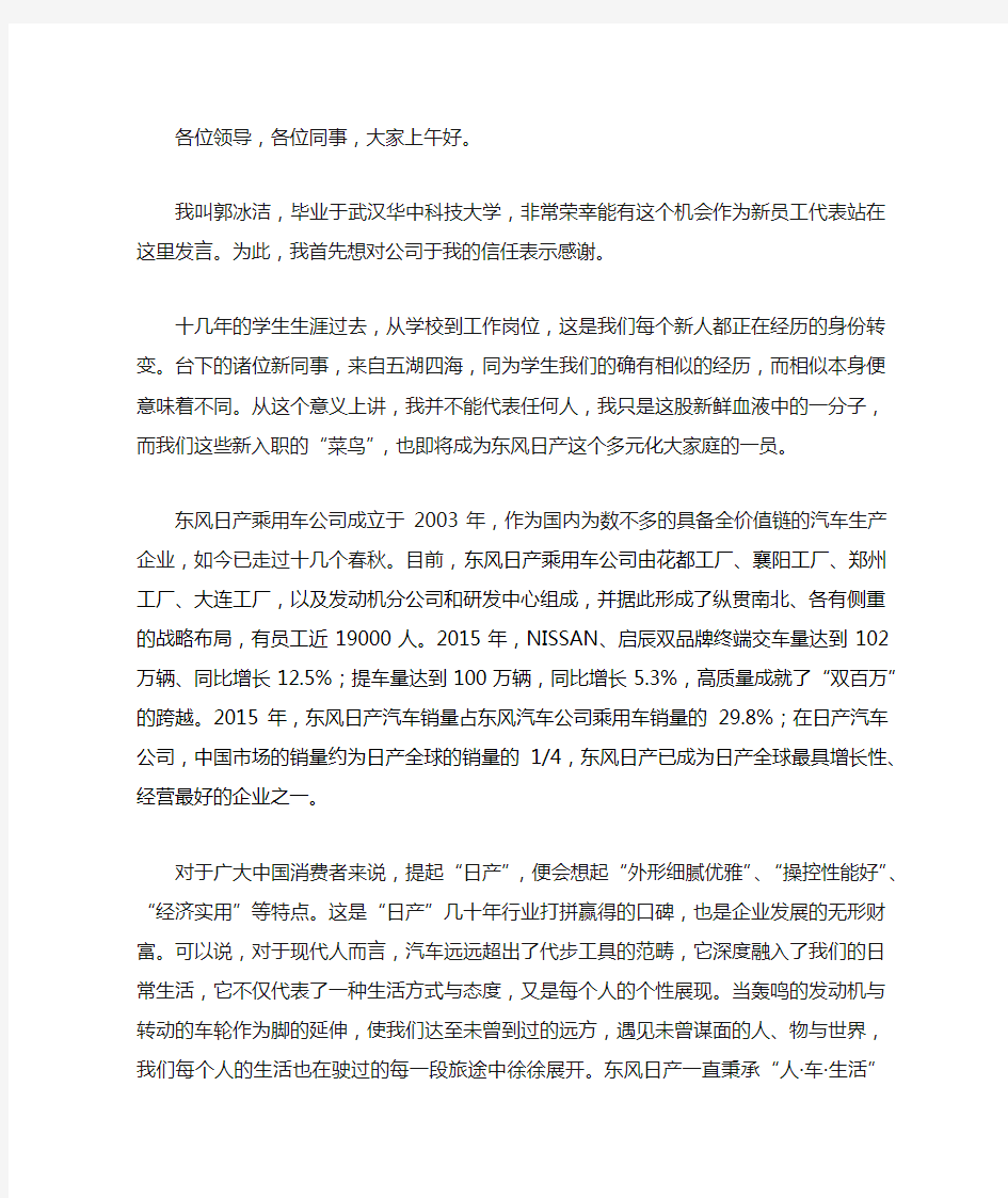 新入职员工代表发言