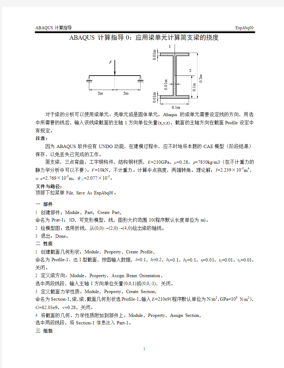 ABAQUS算例2