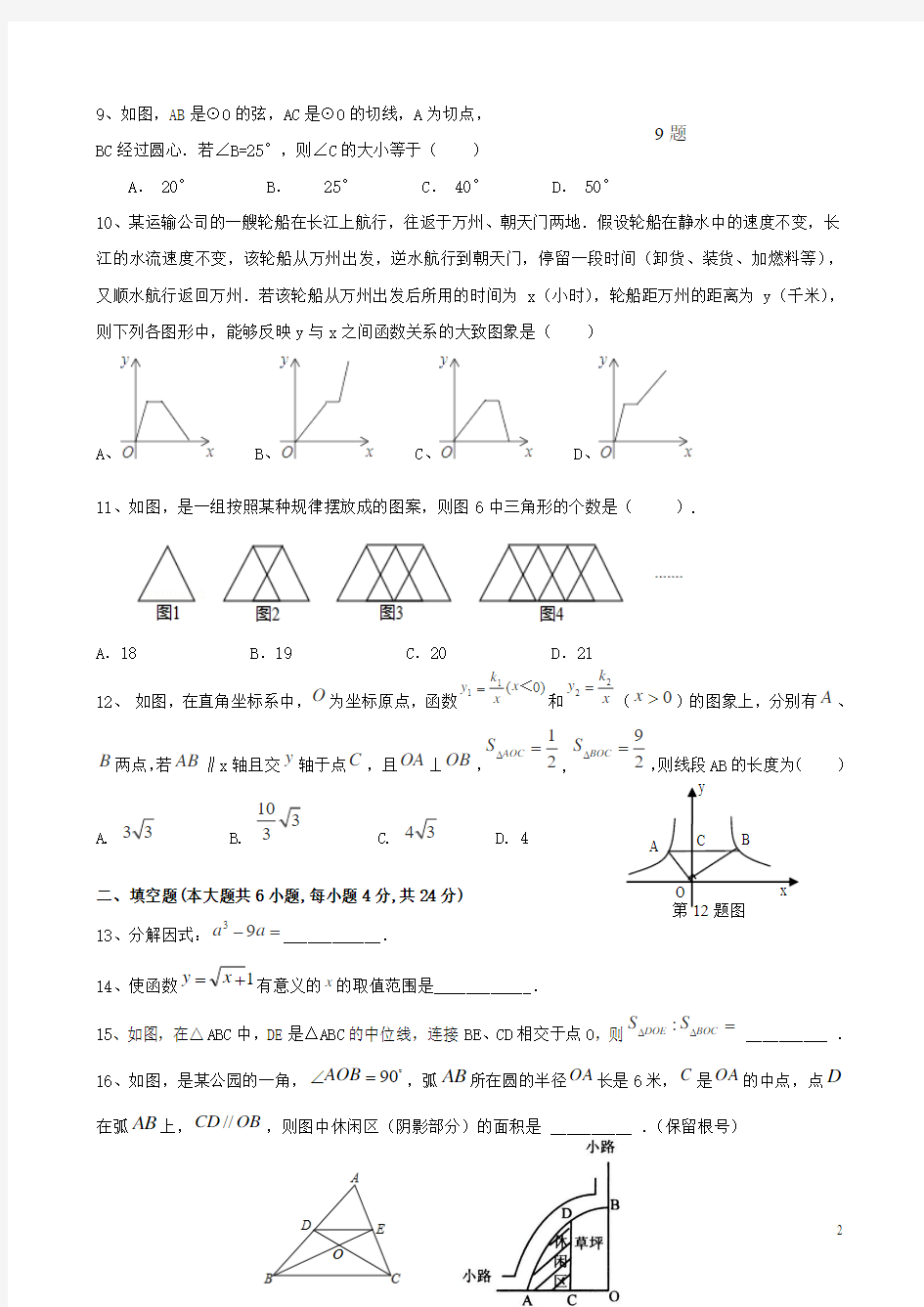 重庆市巴南区全善学校2015届九年级数学4月月考试题 新人教版