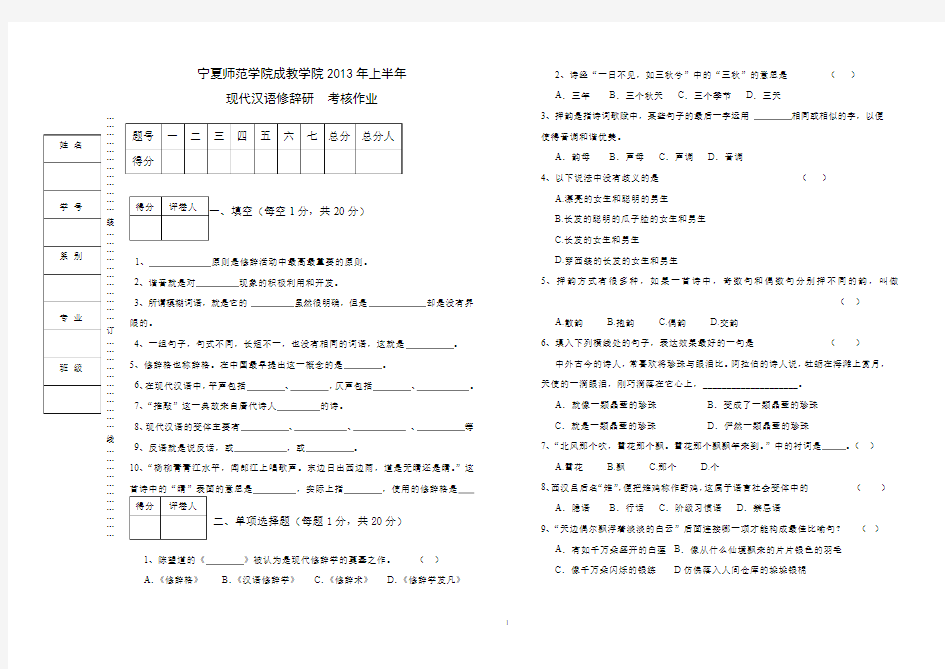 现代汉语修辞学-本科试题C