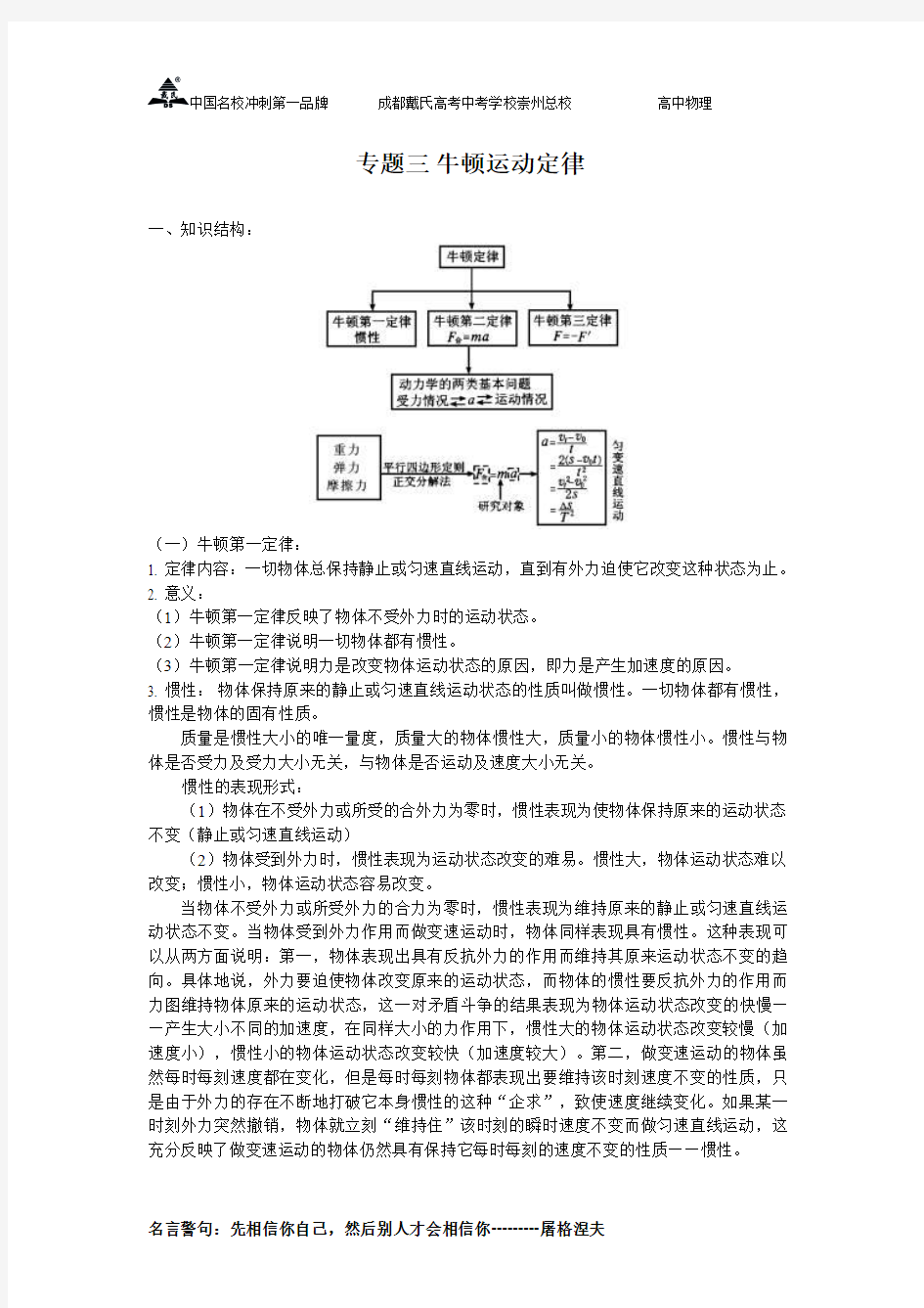 专题三,牛顿运动定律