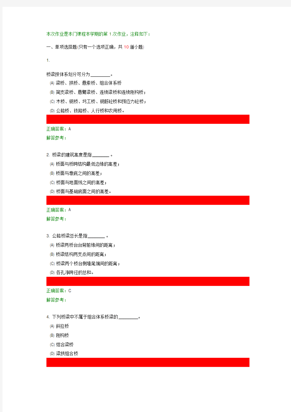 桥梁工程第1次作业