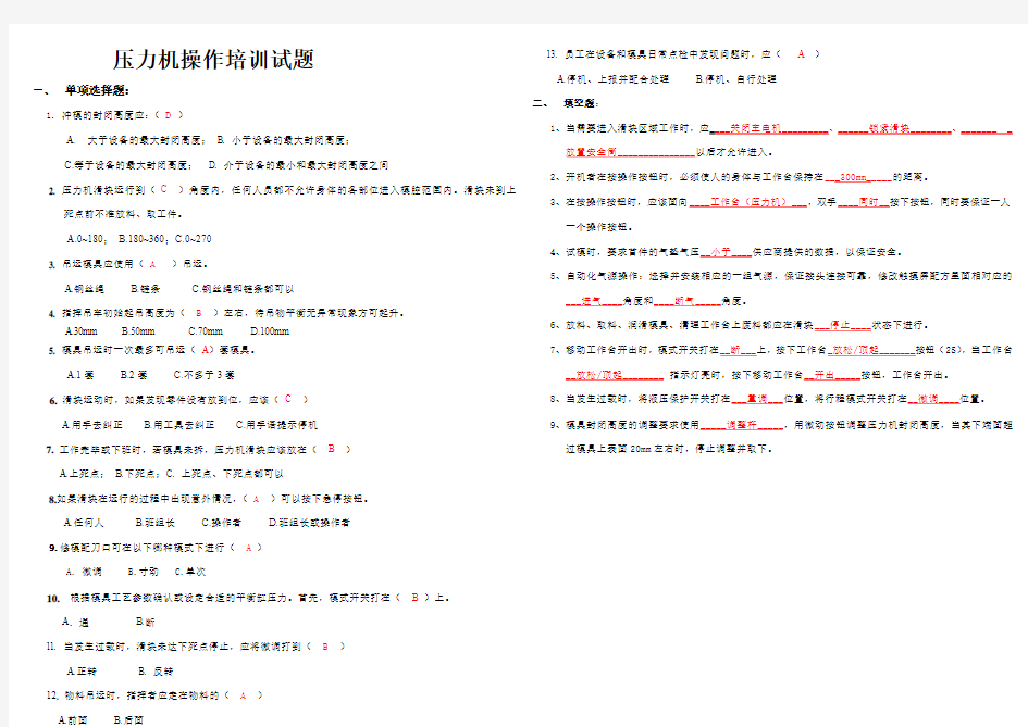 压力机操作培训试题(答案)