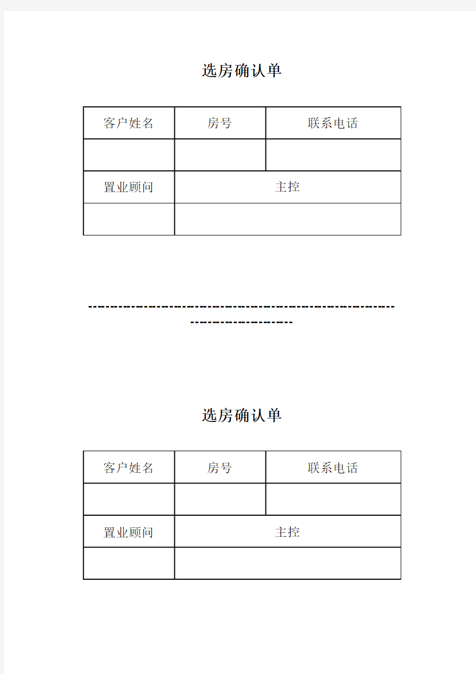 选房确认单(修改)