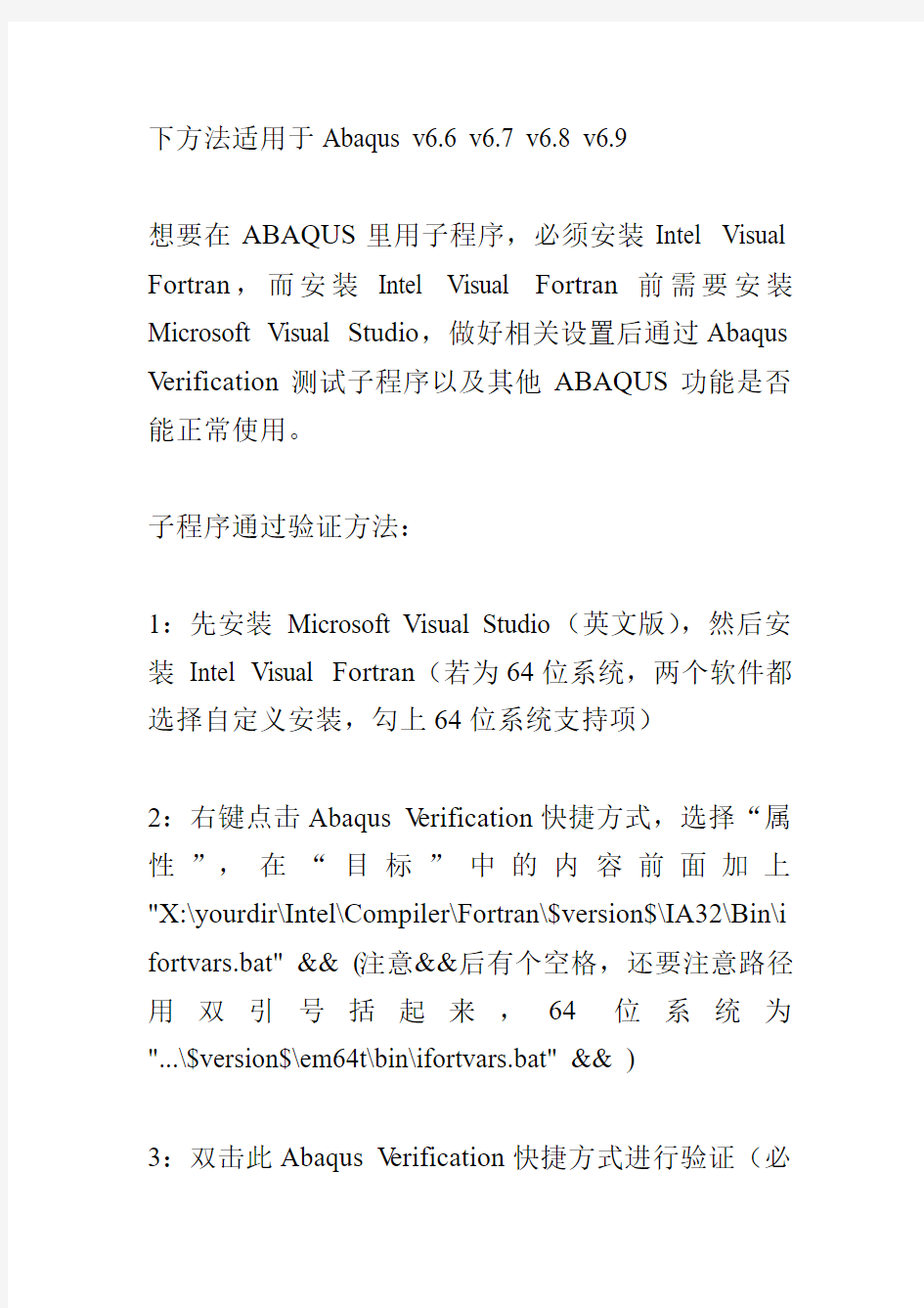 abaqus使用自定义材料umat子程序时出现ifort.exe问题解决方法