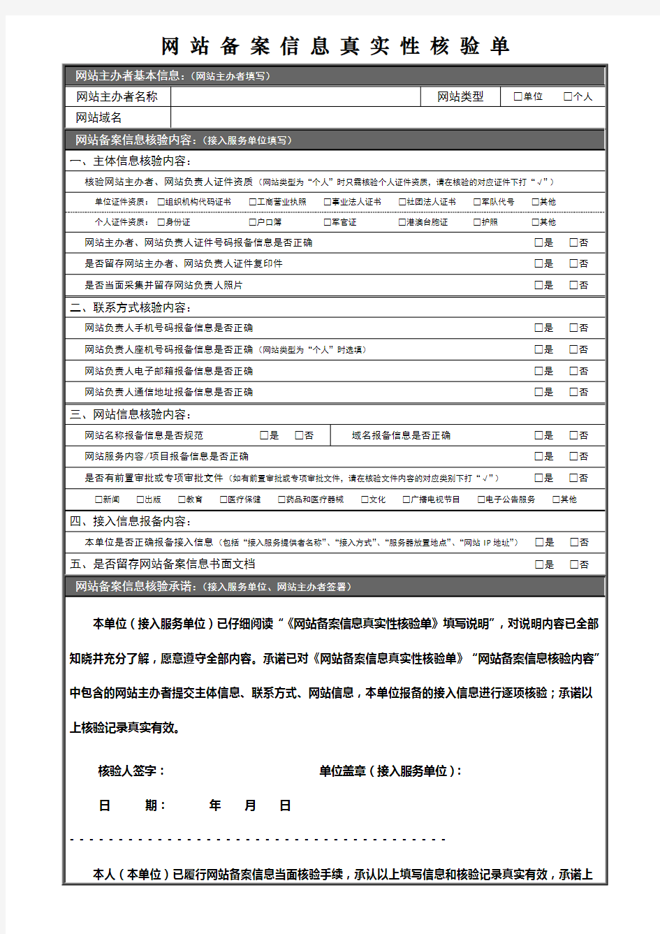 网站备案核验单,及其填写说明(范例)!