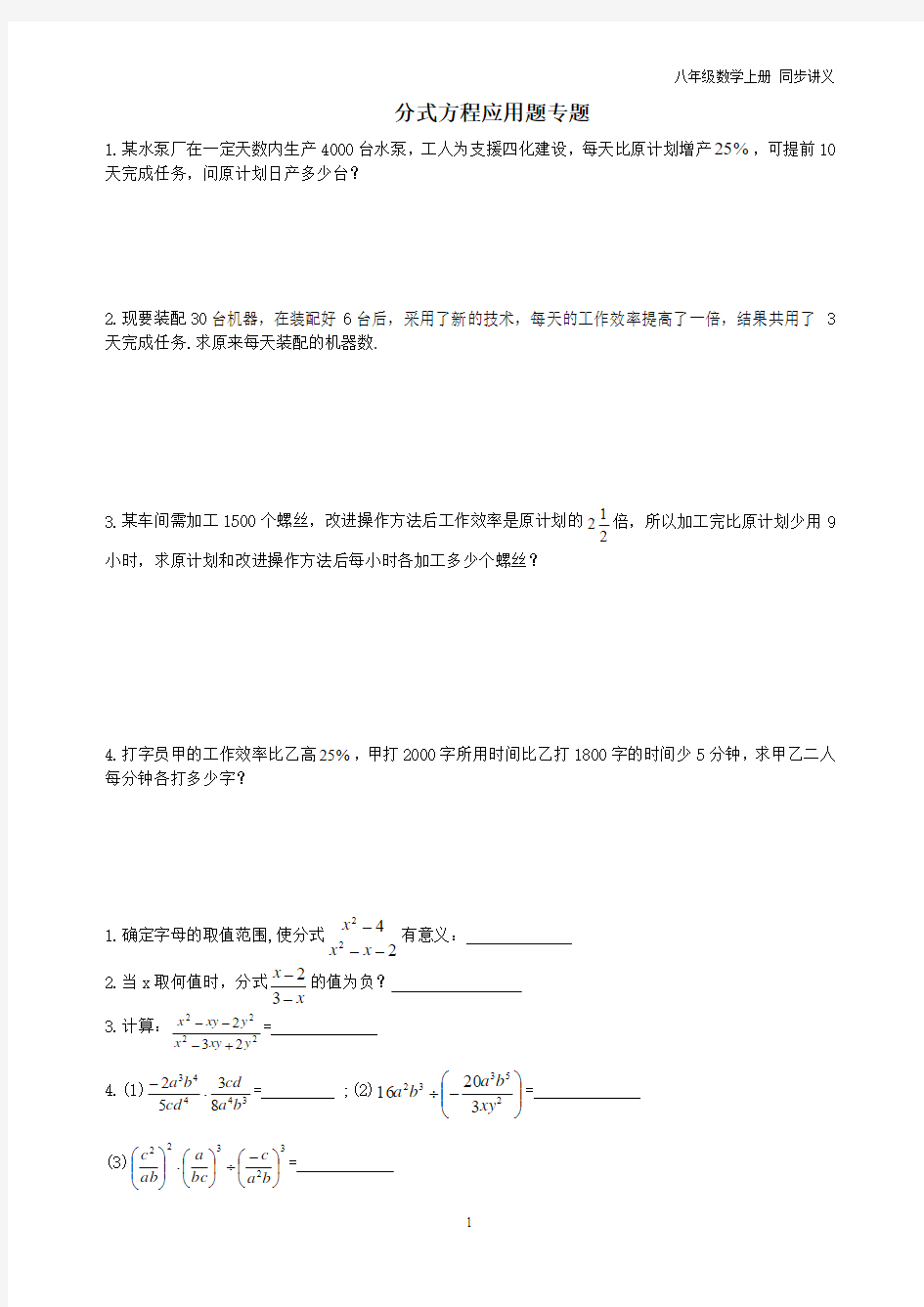 精品 八年级数学上册 分式方程应用题专题+同步复习题