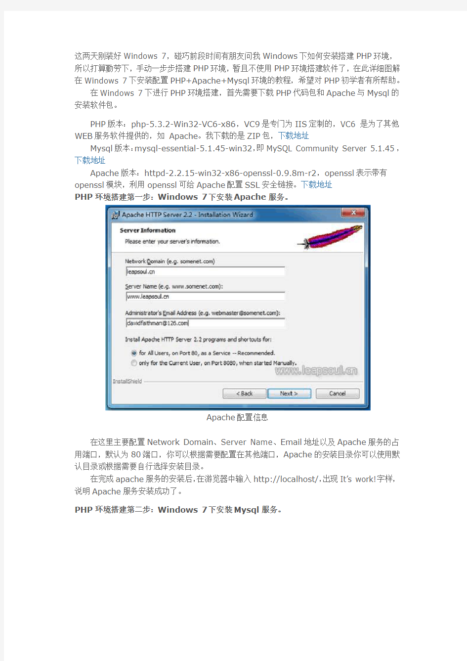 win7下安装php