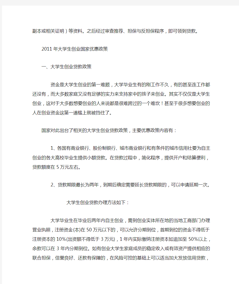 河南省大学生创业贷款具体政策