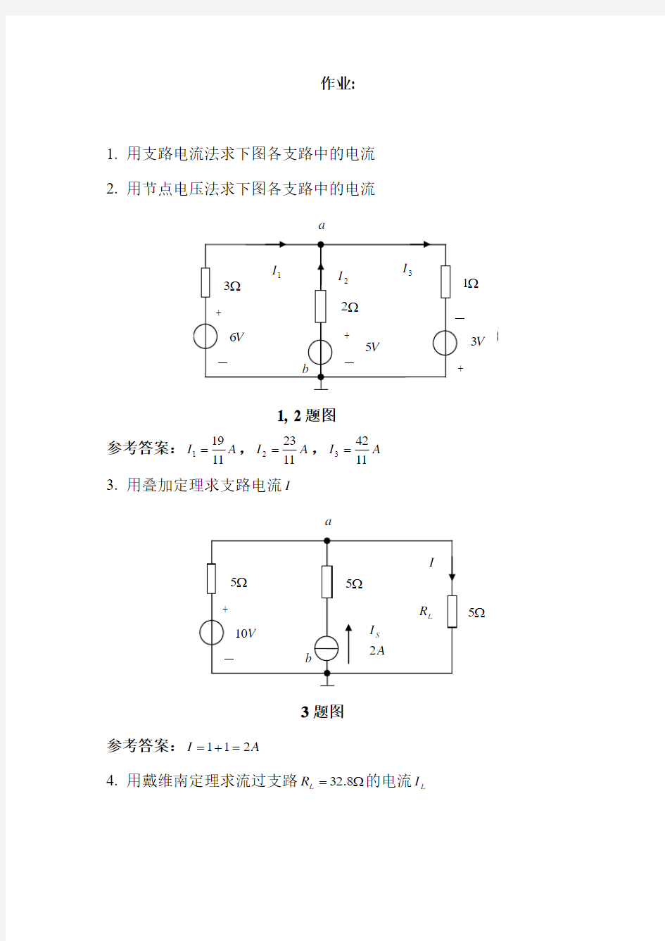 电工电子学作业及参考答案