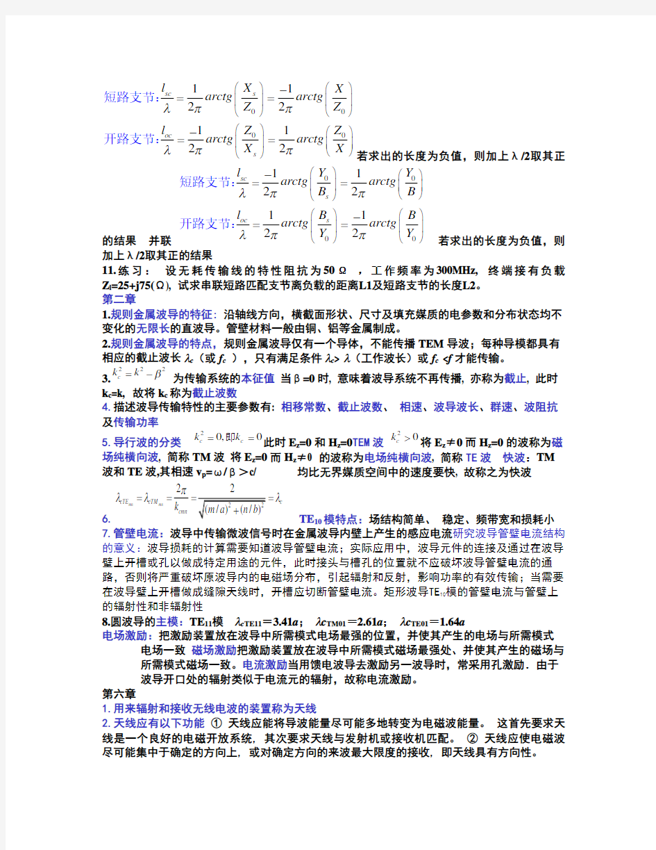 微波技术与天线 考试重点复习归纳