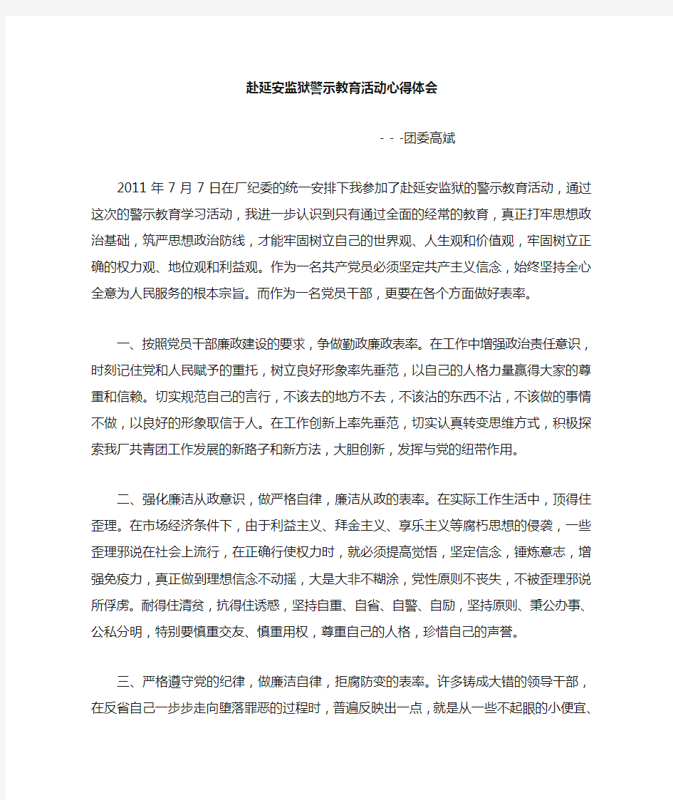 去监狱参观---警示教育活动心得体会