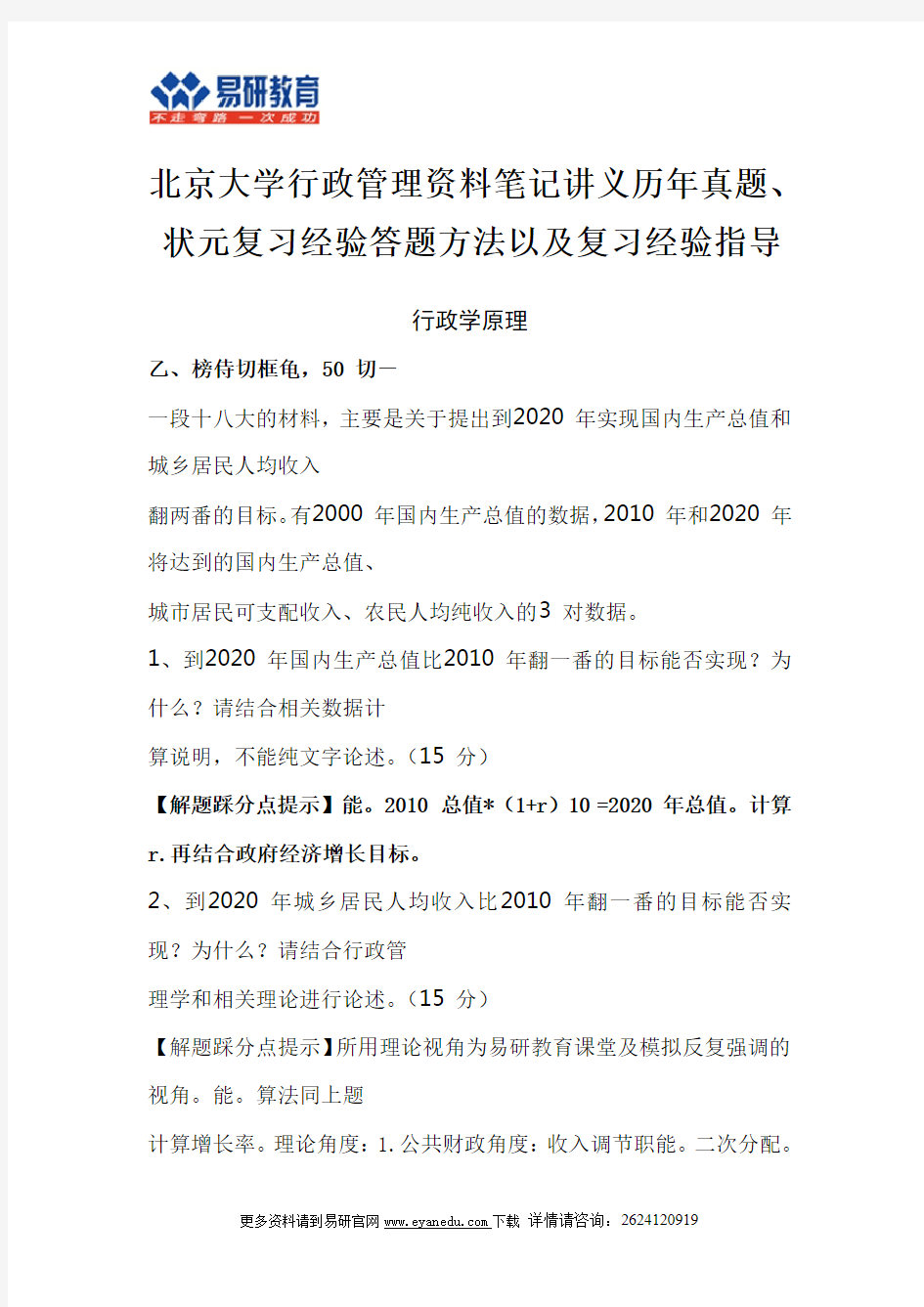 北京大学行政管理资料笔记讲义历年真题、状元复习经验答题方法以及复习经验指导