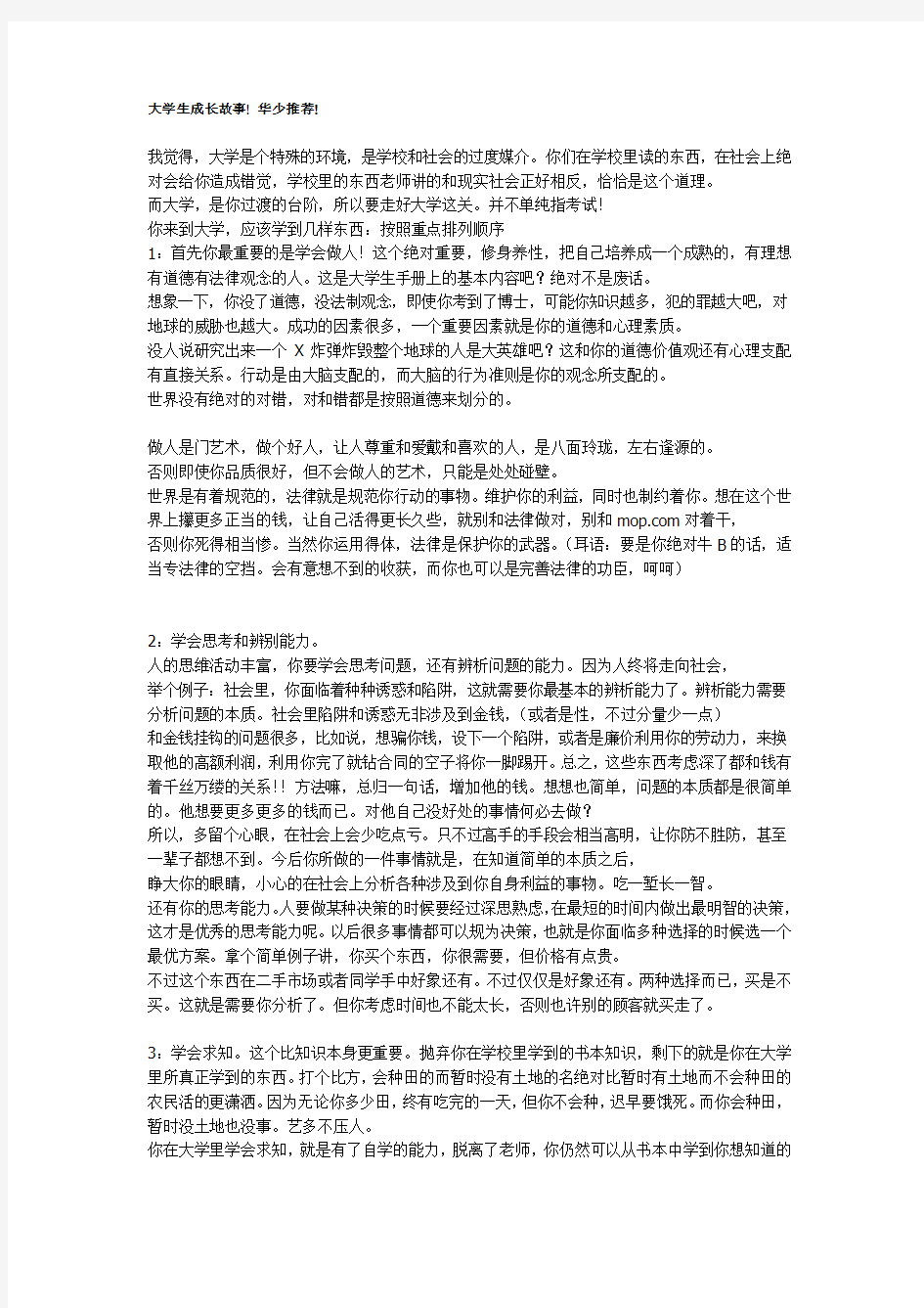 大学生成长故事