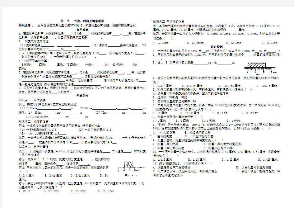 第3节长度时间测量学案