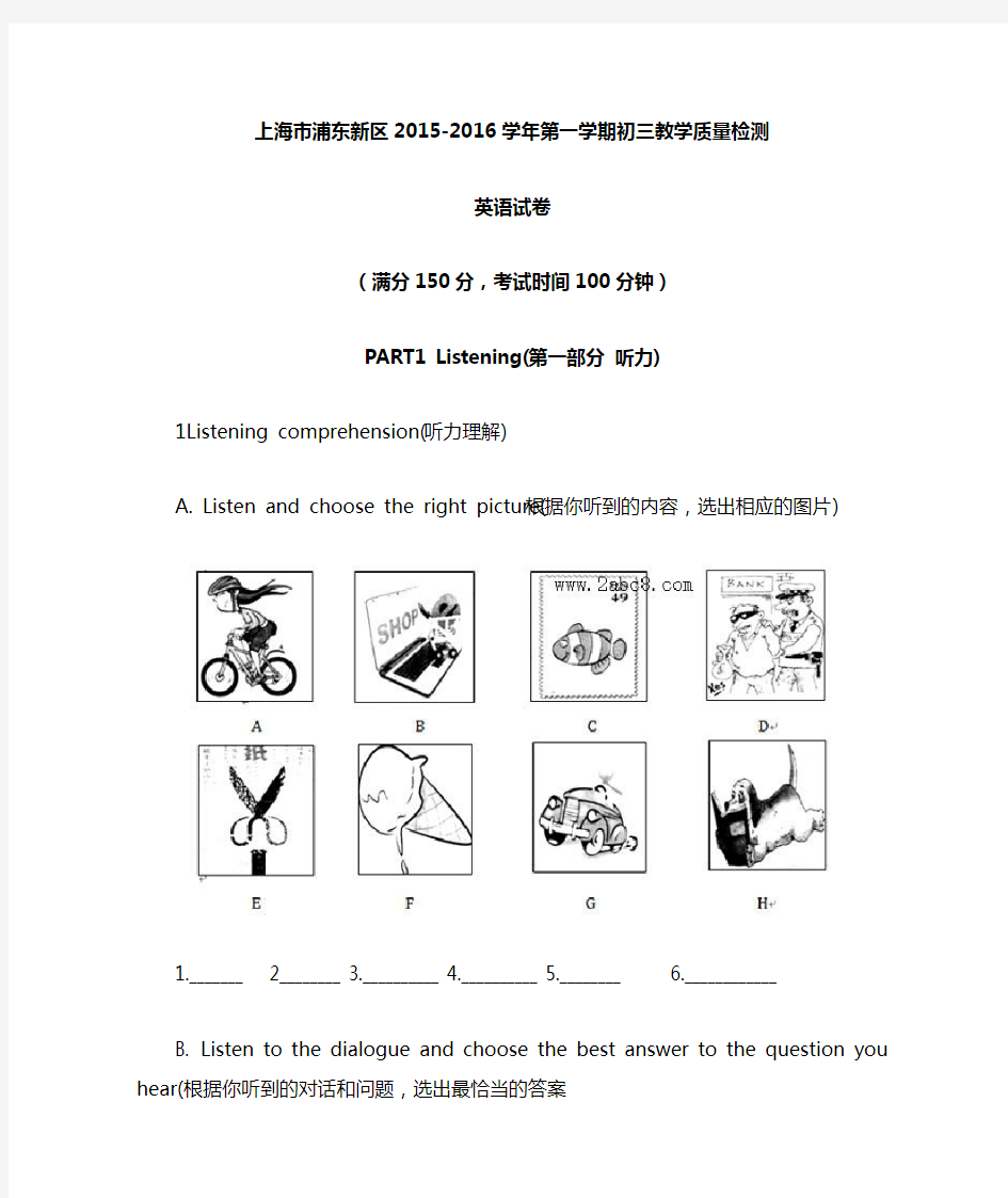 上海市浦东新区2016初三英语一模试卷(含答案)