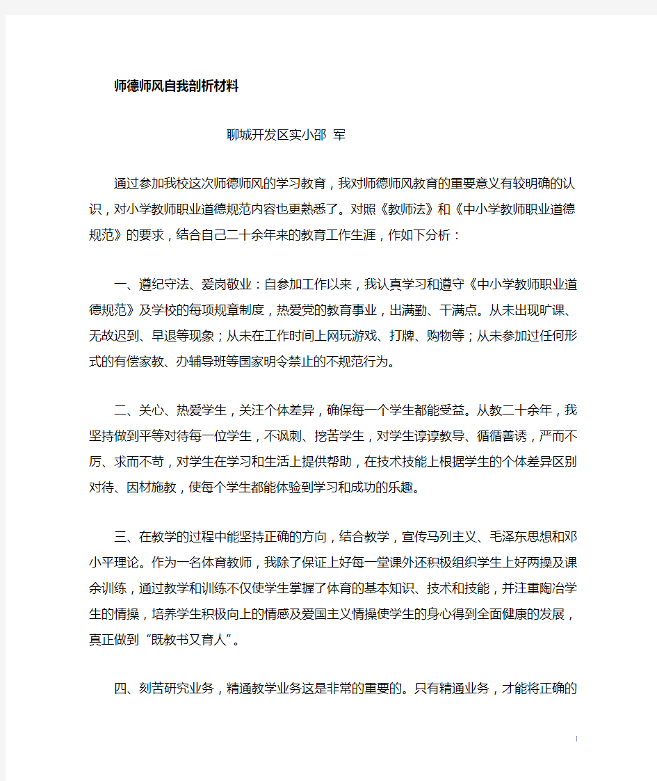 体育教师师德剖析