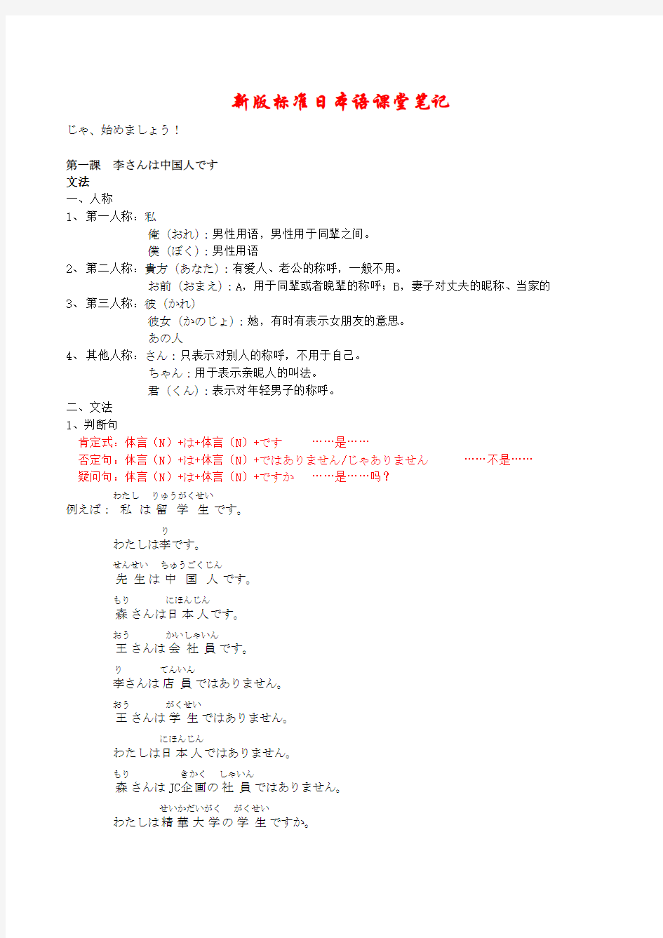新版标准日本语初级上册课堂笔记