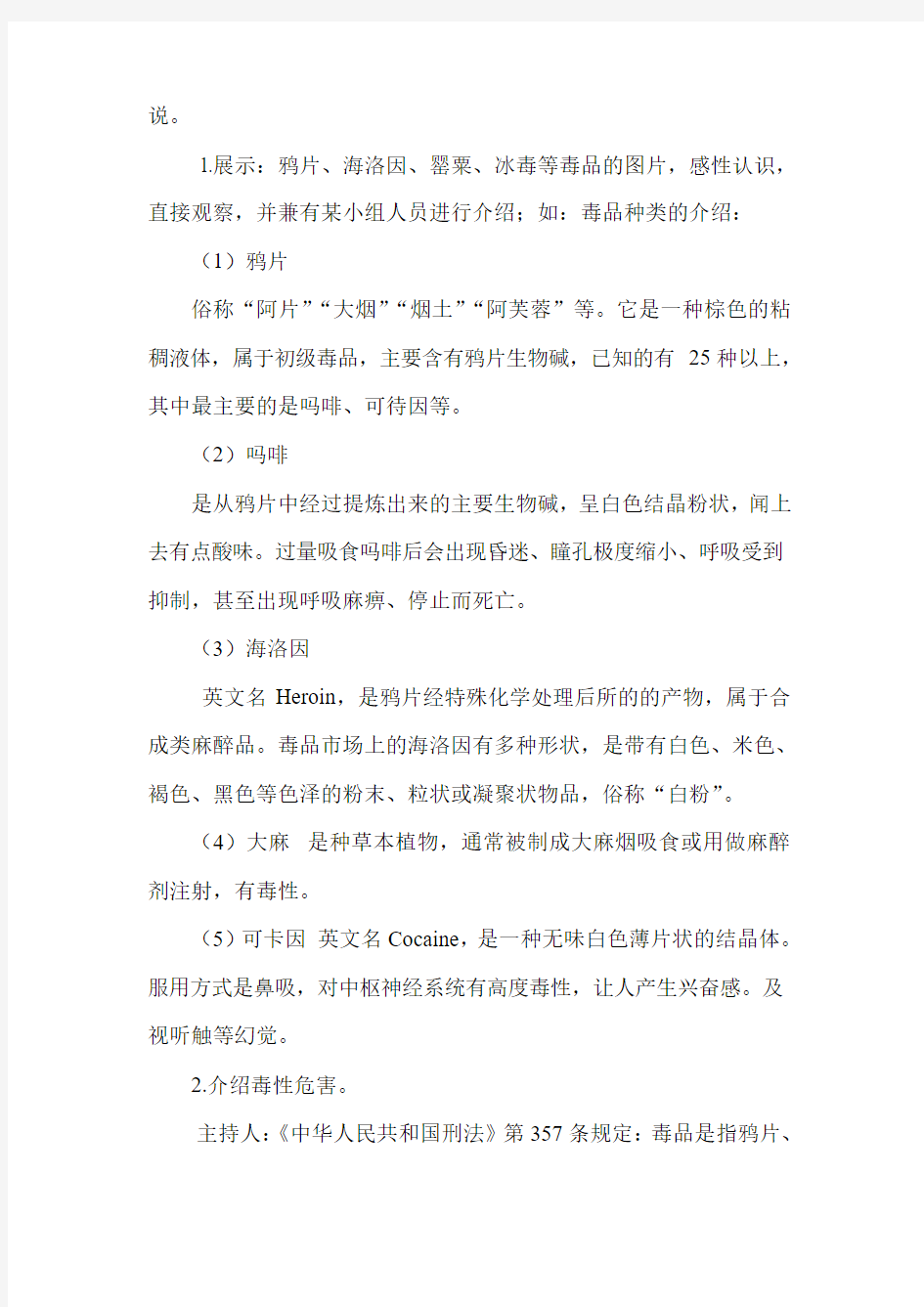 禁毒教育主题班会教案