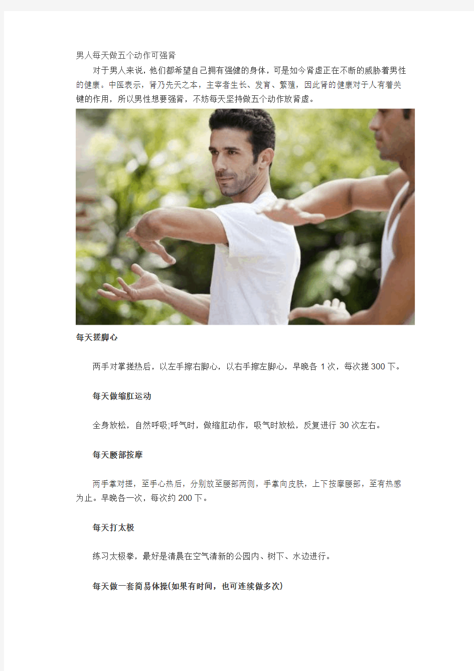 男人每天做五个动作可强肾