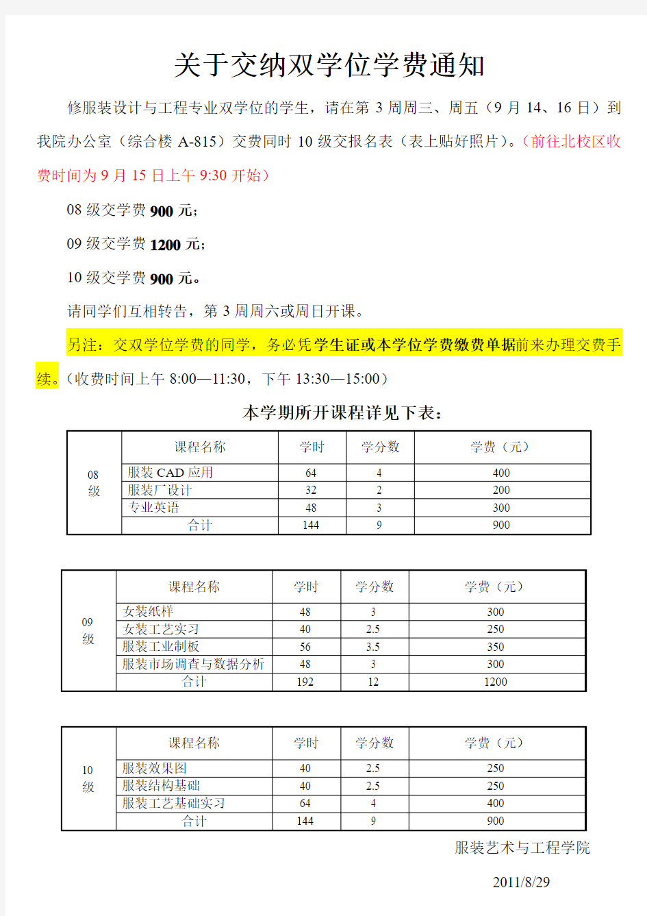 关于交纳双学位学费通知