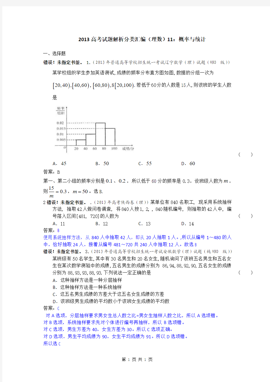 2013年高考真题解析分类汇编(理科数学)11：概率与统计
