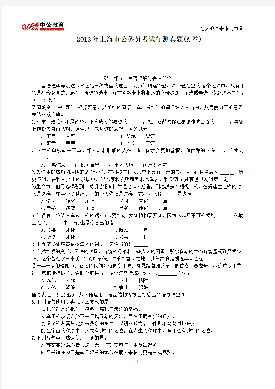 2013年上海市公务员考试行测真题及答案解析(A卷)