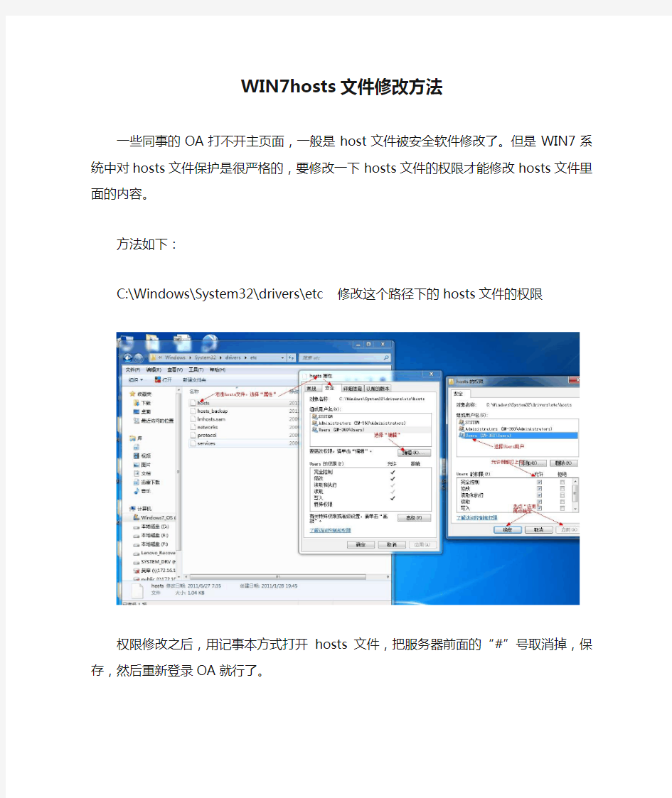 WIN7hosts文件修改方法