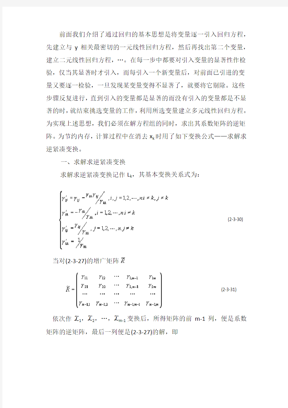 逐步回归分析计算法