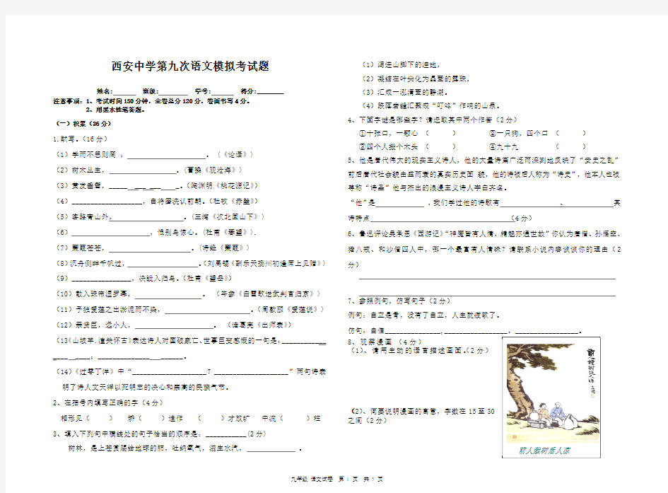 2016年中考语文模拟试卷