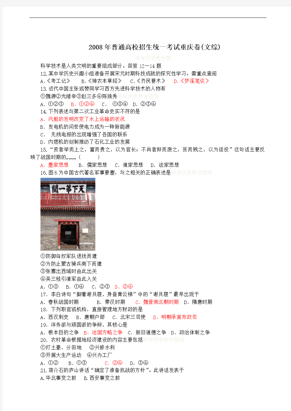 2008年重庆高考文综历史试卷及答案