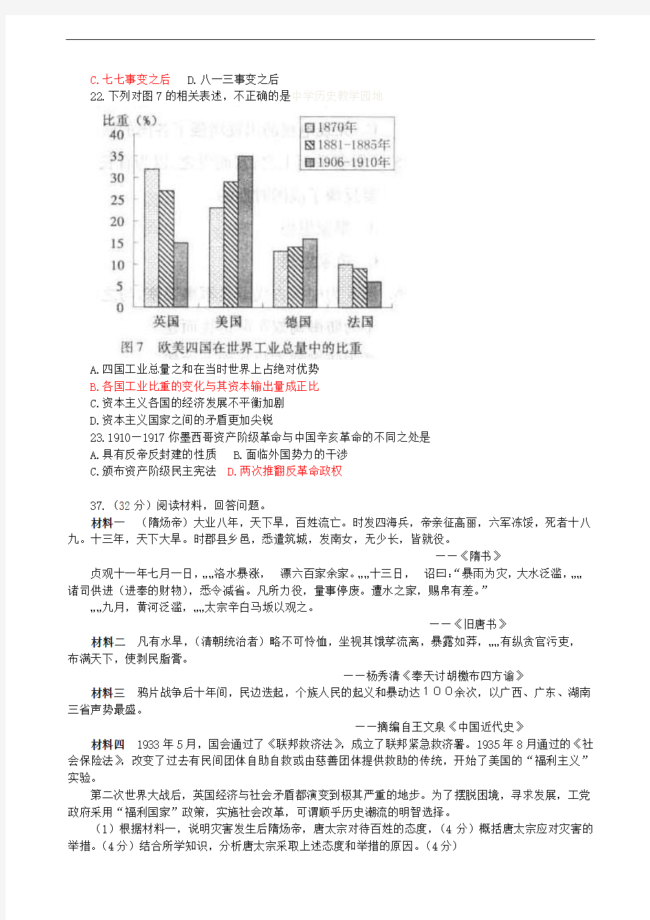 2008年重庆高考文综历史试卷及答案