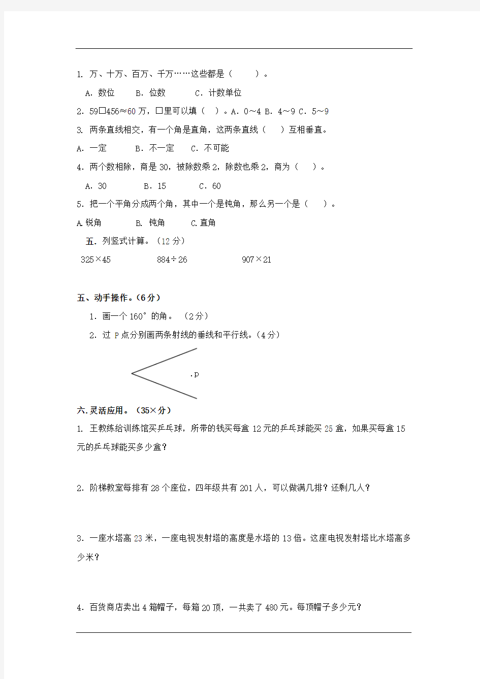 最新北京版四年级上册数学期末测试1