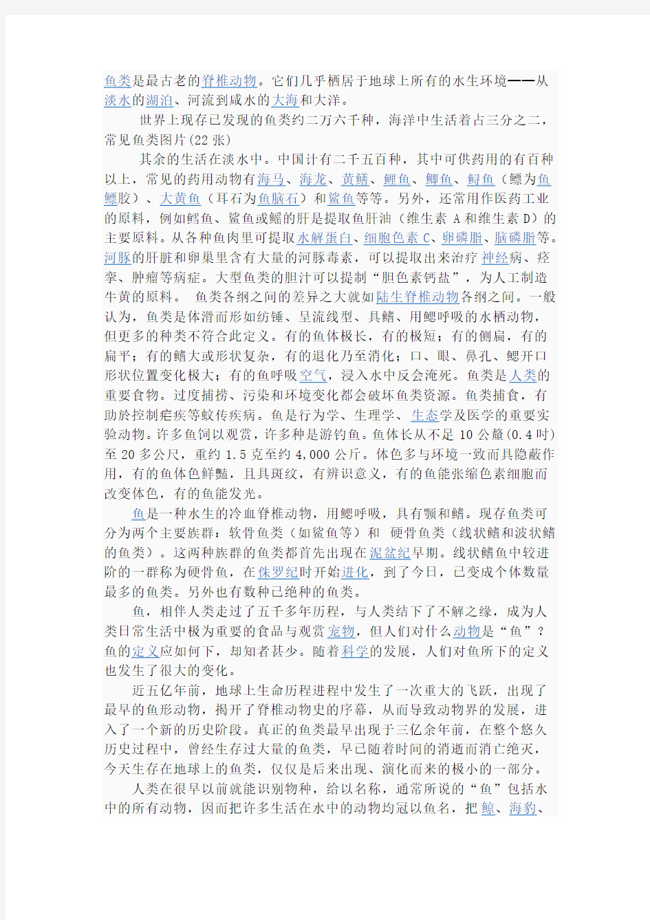 鱼类是最古老的脊椎动物