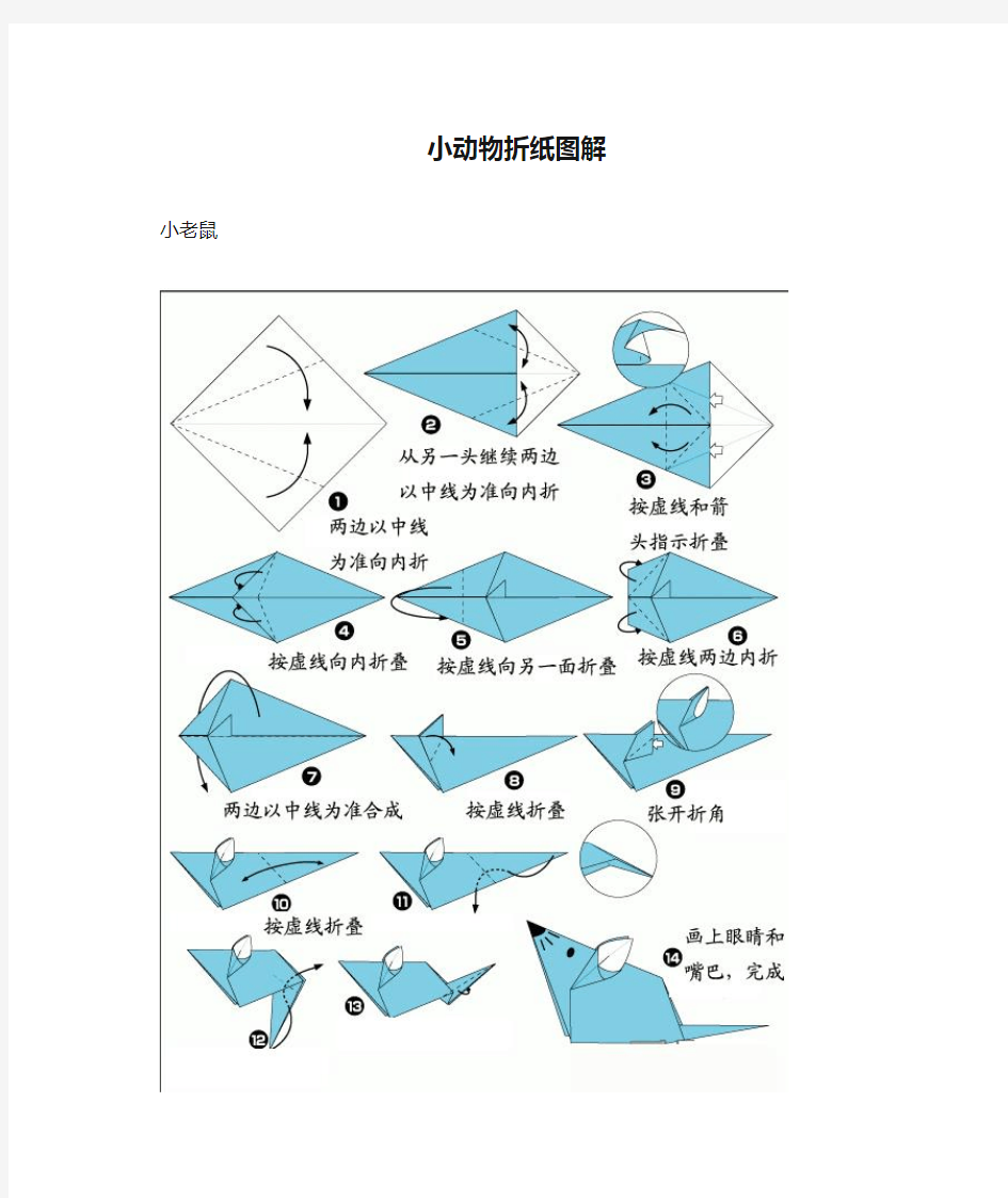 小动物折纸图解