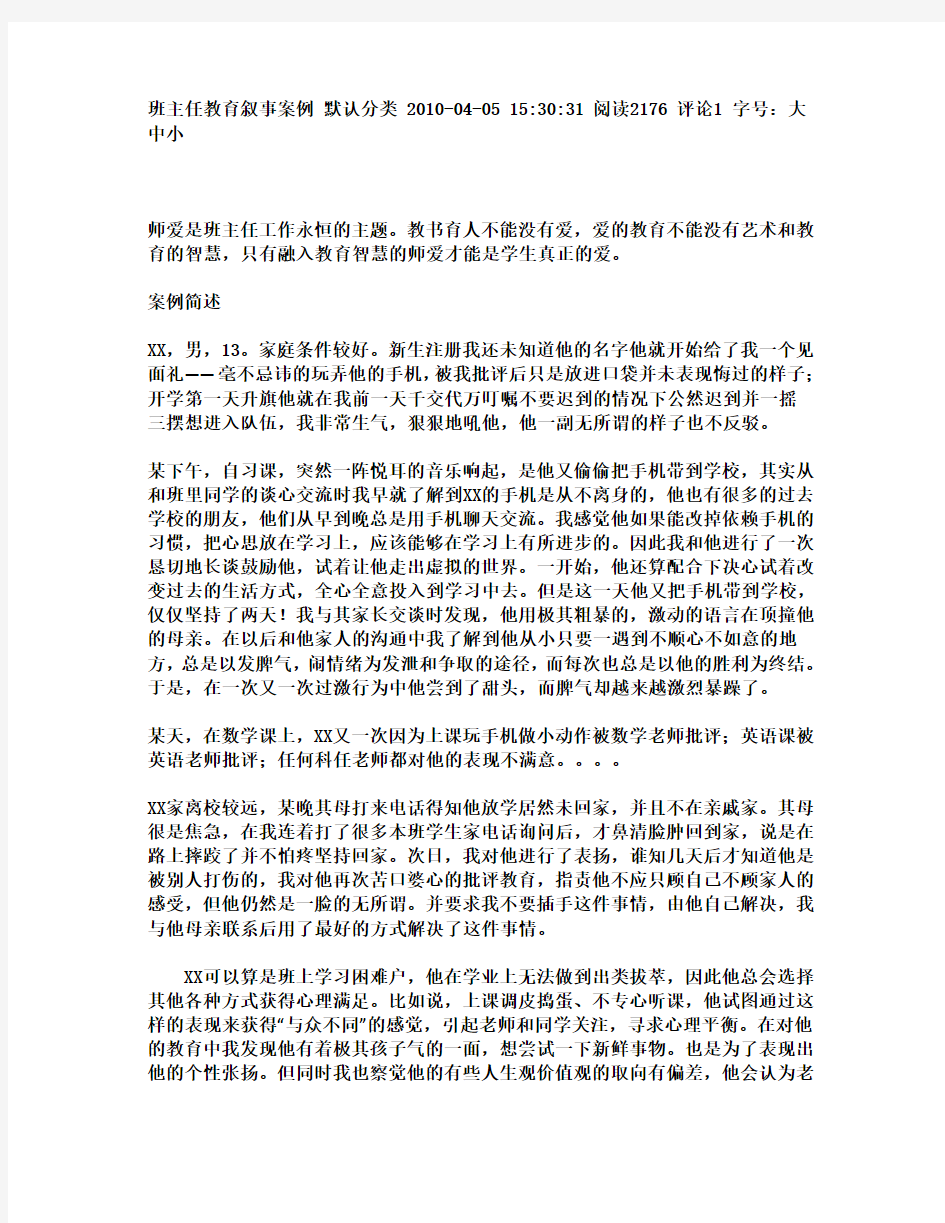 班主任教育叙事案例