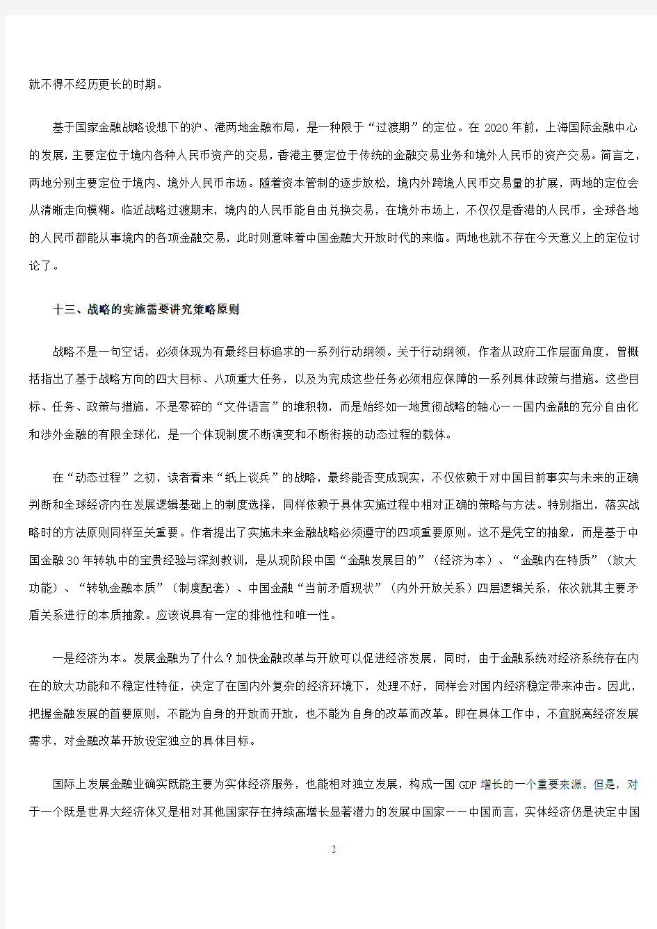 2020：中国金融战略的主要思考(四)