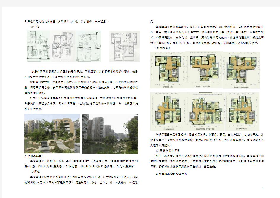 居住区规划调研报告